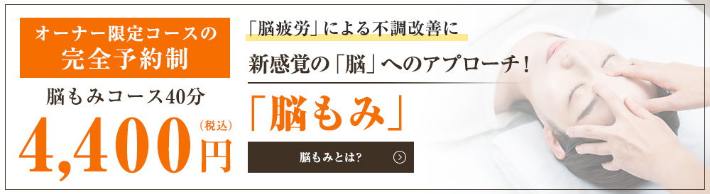 「脳疲労」による不調改善に 脳もみ